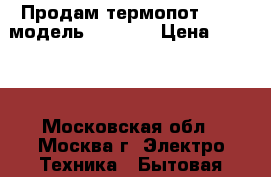 Продам термопот VIGOR.модель HX2229  › Цена ­ 1 200 - Московская обл., Москва г. Электро-Техника » Бытовая техника   